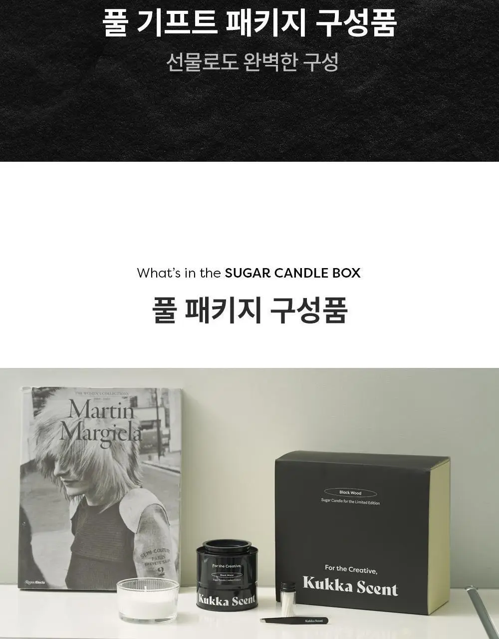 [NEW] 꾸까 슈가 캔들 200g 블랙우디향 상세페이지 14